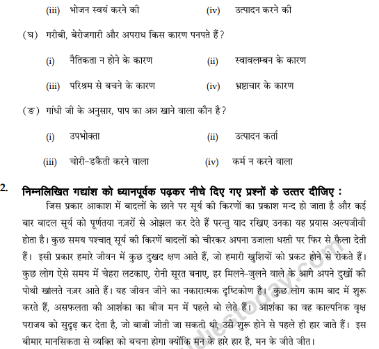 CBSE Class 9 Hindi B Sample Paper Set E